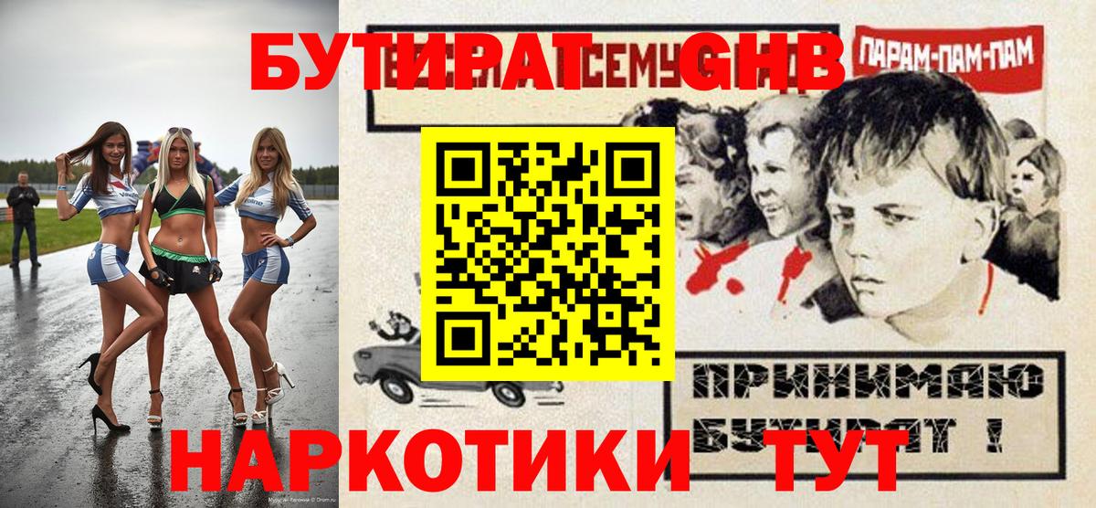 Бутират оксибутират  Вход с VPN  Серпухов 