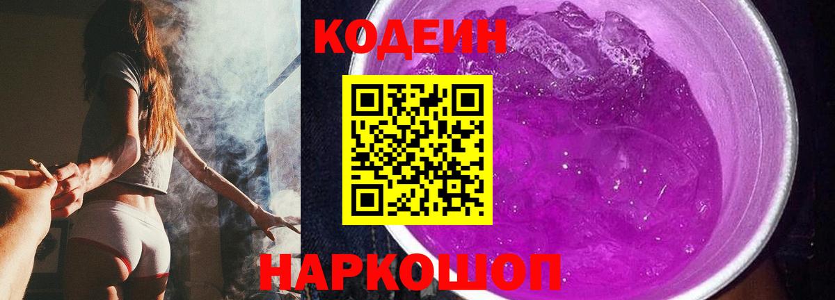 Серпухов  Кодеиновый сироп Lean напиток Lean (лин)  Вход с VPN  Кодеин напиток Lean (лин) 