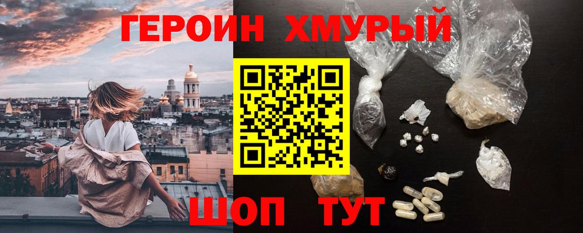 Героин VHQ Серпухов