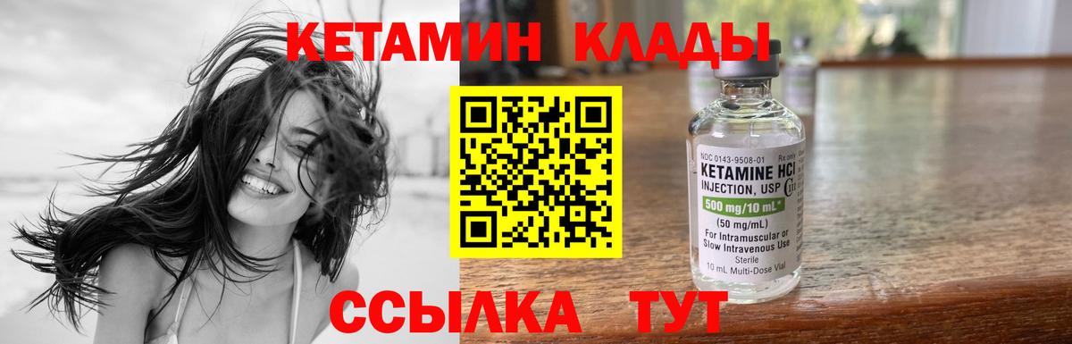 Кетамин VHQ Серпухов